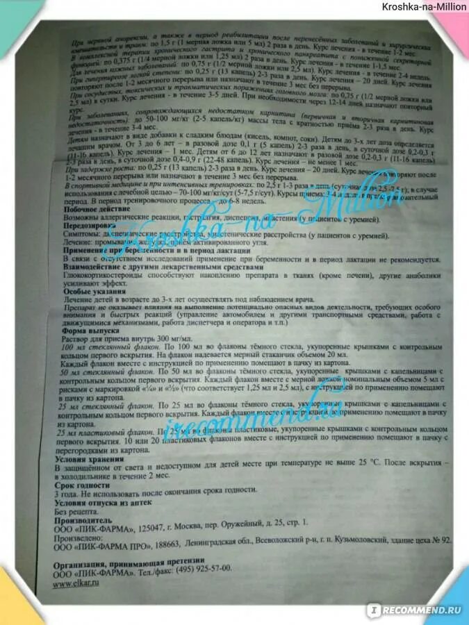 Элькар инструкция по применению аналоги. Элькар для детей инструкция по применению дозировка. элькар для детей капли дозировка. элькар дозировка детям до 3 лет. элькар ребенку 1 год дозировка.