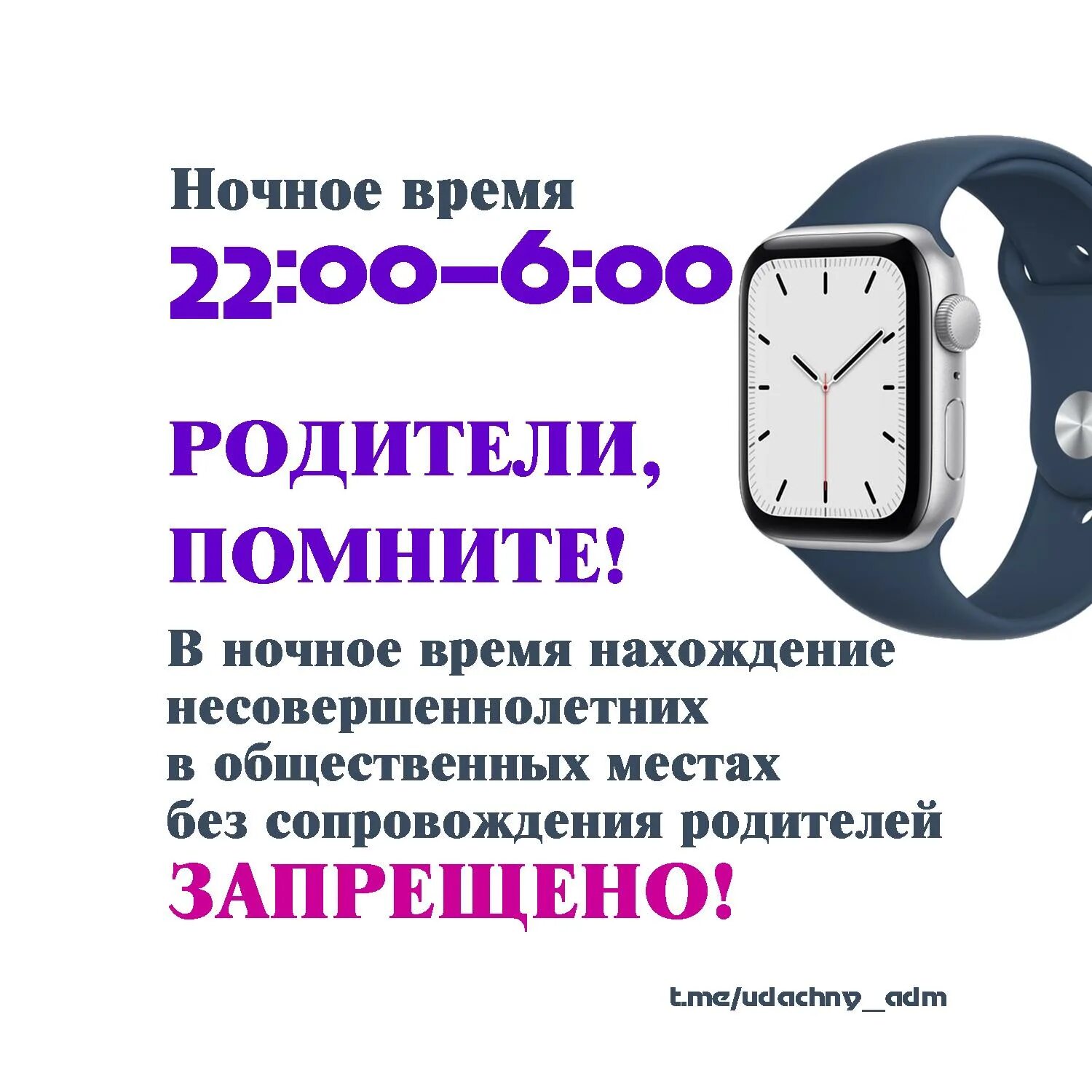 Во сколько в россии комендантский час. Комендантский час. Комендантский час для детей. Комендантский час для подростков. Комендантский Комендантский час.