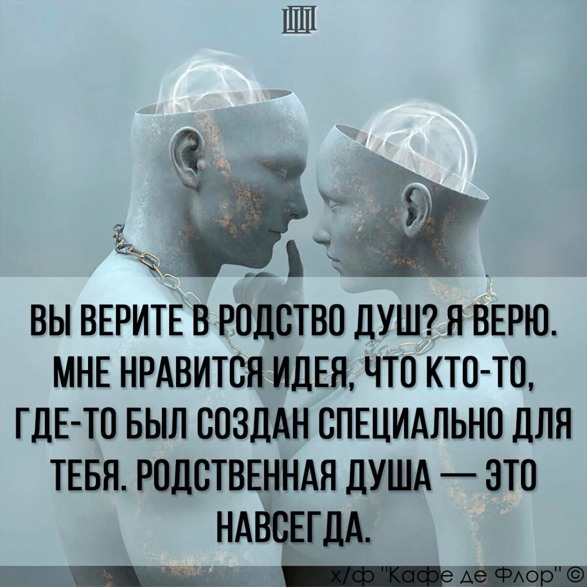 Вселенная влюбленных. Родственные души книга. Родственные души 1. Мужчина и женщина космос. Цитаты о родственных душах.