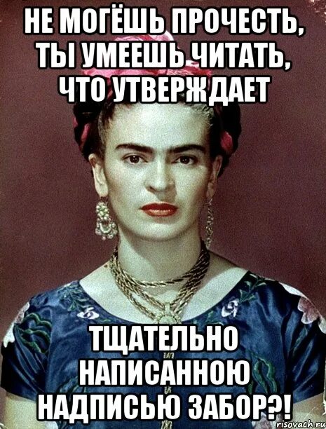Как писать тщательно или тчательно. Не умеет читать. умею читать. тчательно или тщательно как пишется. ты умеешь читать.