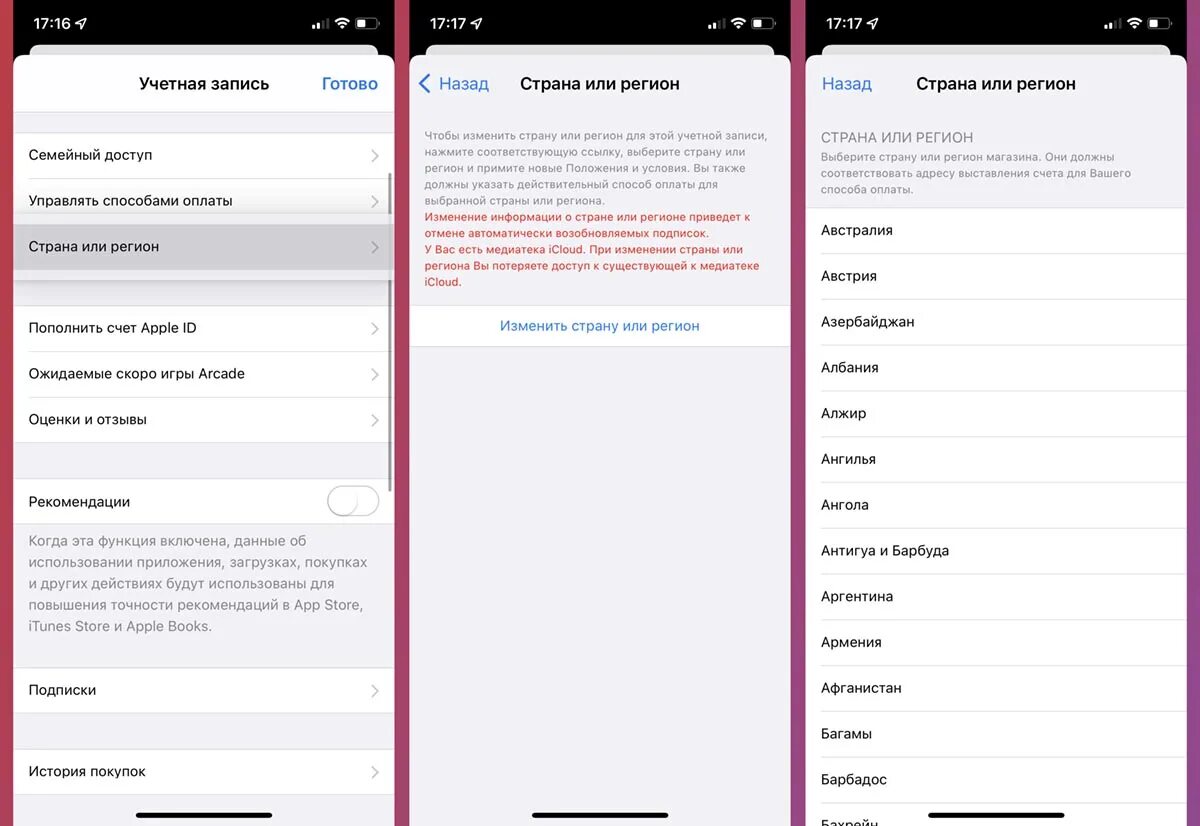 Как поменять регион в апл стор. Изменить страну в Apple ID. Изменить регион в Эппл. Как сменить страну в Apple Store. Изменить страну в app Store.