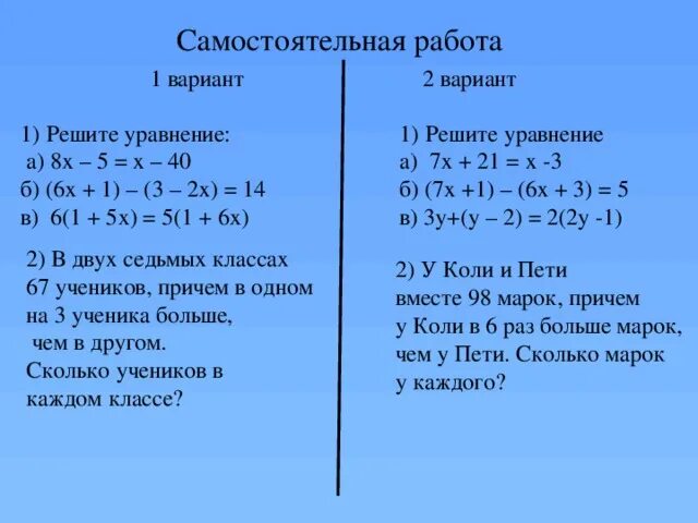 6 5 1 как решить 1 класс. Решение задач с помощью уравнений 6 класс. Как решать задачи с уравнениями 6 класс. Задачи с помощью уравнений 6 класс самостоятельная. Задачи на решение уравнений 6 класс.