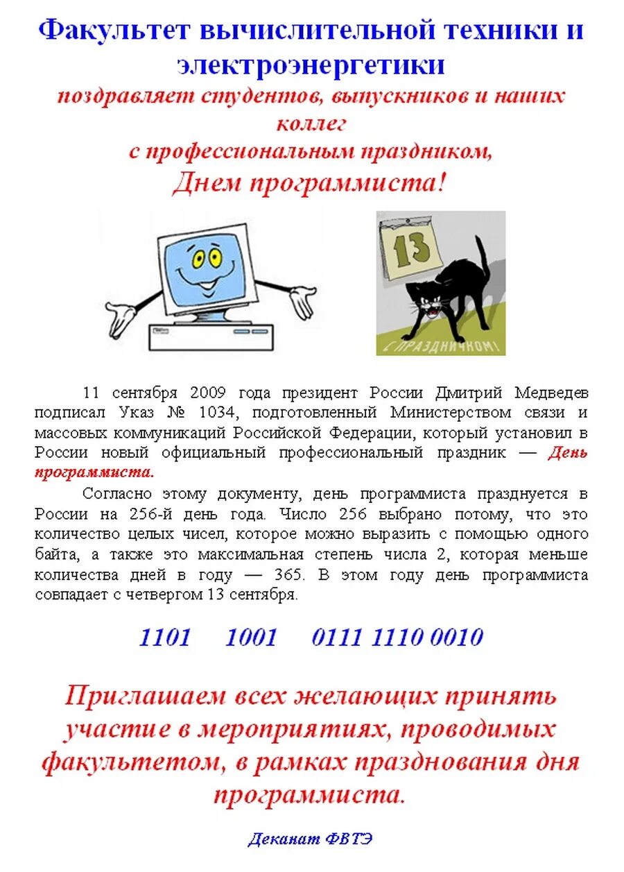 Международный день программиста 7 января. 13 сентября день программиста. день программиста история праздника. поздравление с днем программиста официальное. официального праздника программиста.
