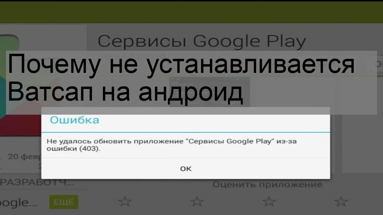Не удалось завершить загрузку whatsapp. Не удалось завершить загрузку whatsapp
