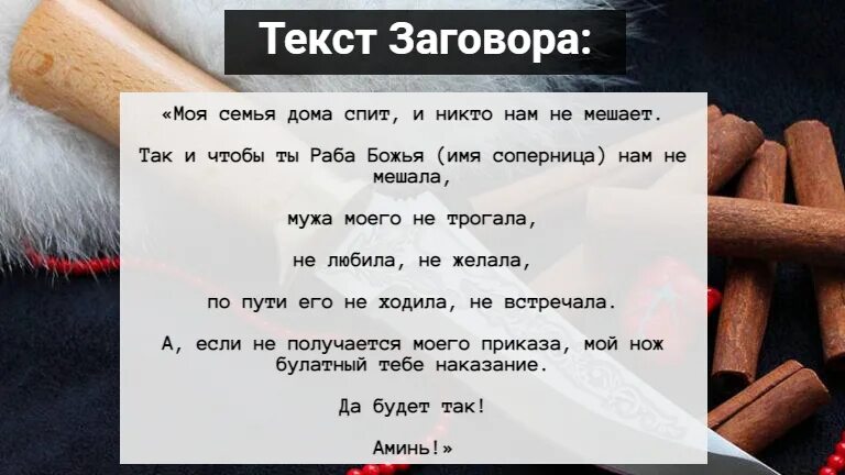 Что такое отворот. Заговор на отворот. Заговор на нож. Заговор от соперницы. Отворот от соперницы.