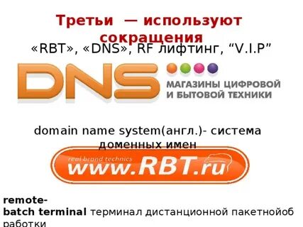 Как играть в днс