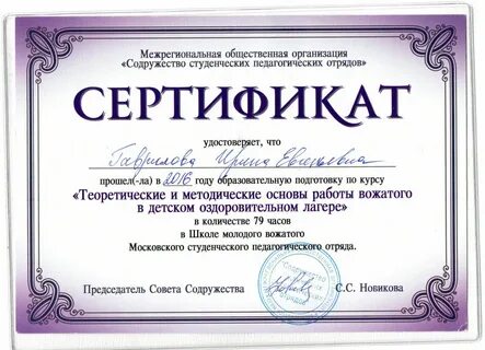 Сертификаты изменения