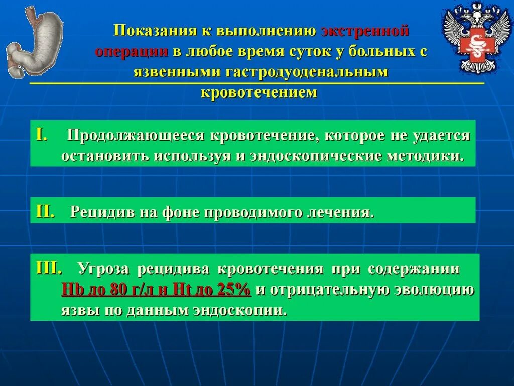 Экстренные оперативные вмешательства. Показания к операции при желудочно-кишечном кровотечении. Показания к операции при ЖКК. Язвенное кровотечение показания к операции. Показания к операции при кишечных кровотечениях.