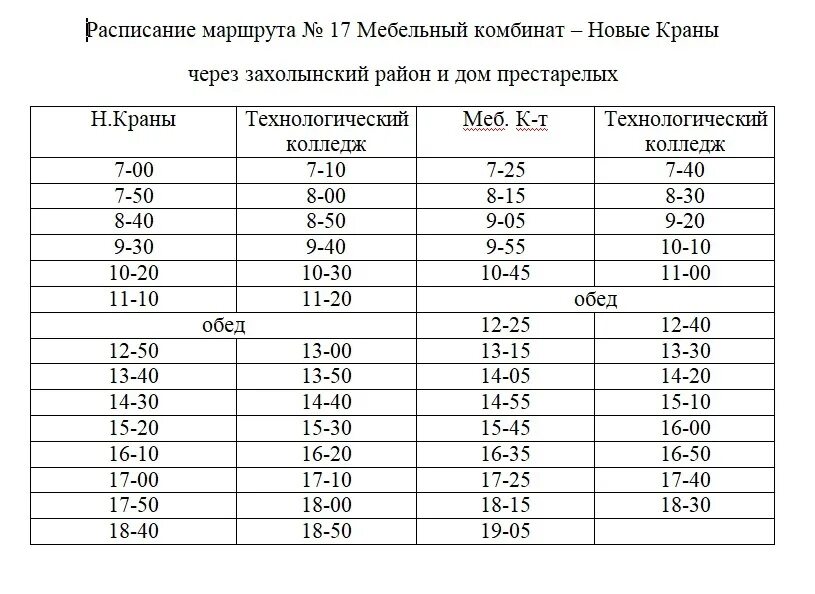 Расписание автобусов 31. Расписание 18 автобуса. Автобус 107 маршрут расписание. Расписание 29 маршрута. 205 Маршрутка Новосибирск.