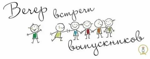 20 лет после школы