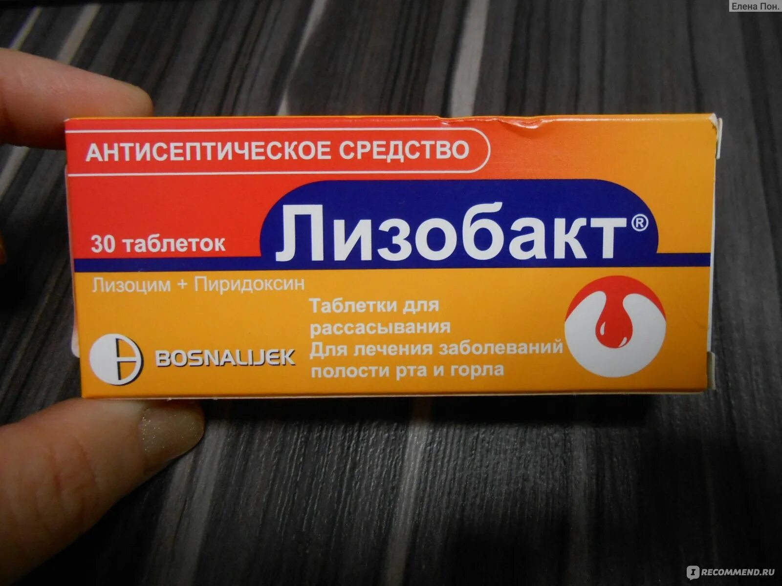 Лизобакт со скольки лет можно ребенку. Лизобакт таблетки для рассасывания. лизобакт сосательные таблетки. таблетки для горла для рассасывания лизобакт. лизобакт спрей для детей.