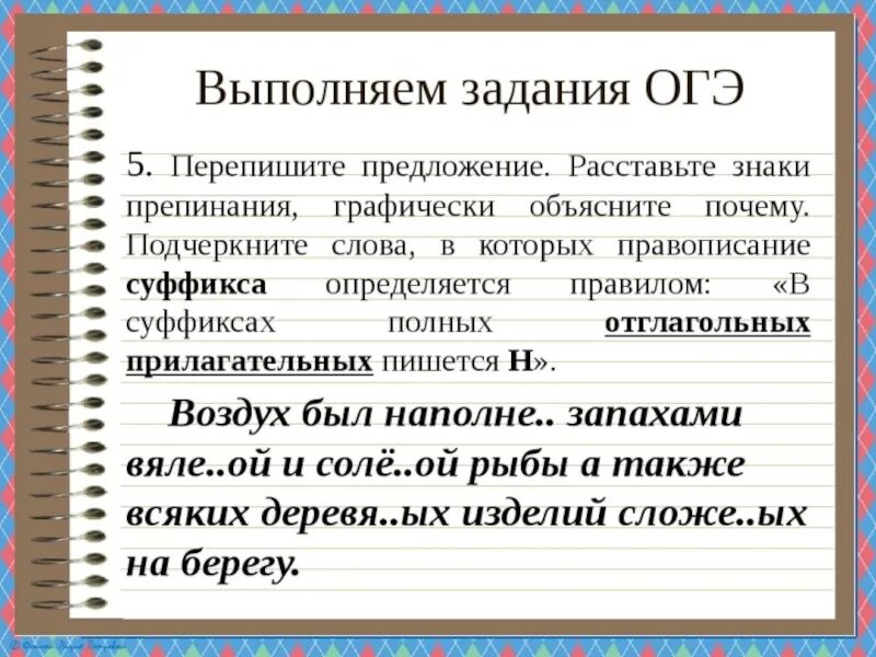 Задание выполне н нн о. НН В причастиях задания. Причастие упражнения с ответами. Н И НН В причастиях упражнения. Н И НН В суффиксах прилагательных упражнения.