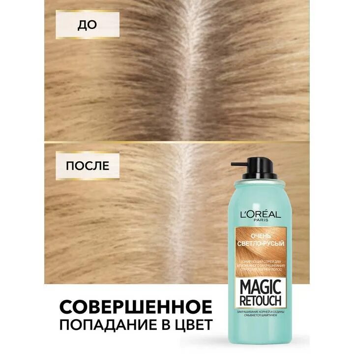 L oreal magic. L'Oreal Professionnel спрей Magic Retouch. Спрей l'Oreal Paris Magic Retouch тонирующий русый.