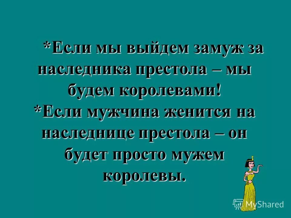 Без мужа проще. Для поднятия оптимизма людям требуется клизма.