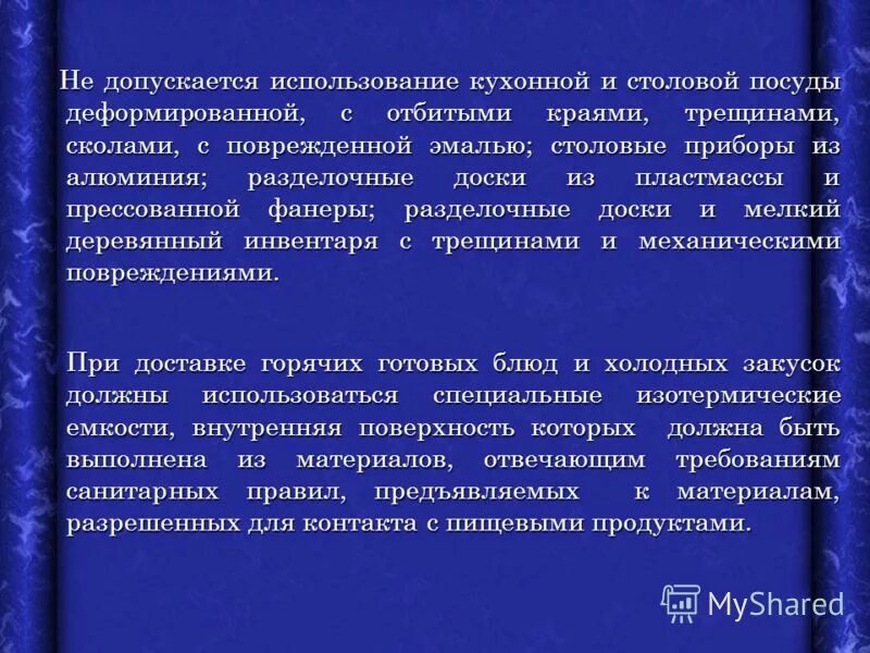 Допускается использовать одноразовую столовую посуду и приборы. Виды тарелок для сервировки. Требования к мойке посуды. Приборы для сервировки стола название. Замена использованной посуды, приборов.