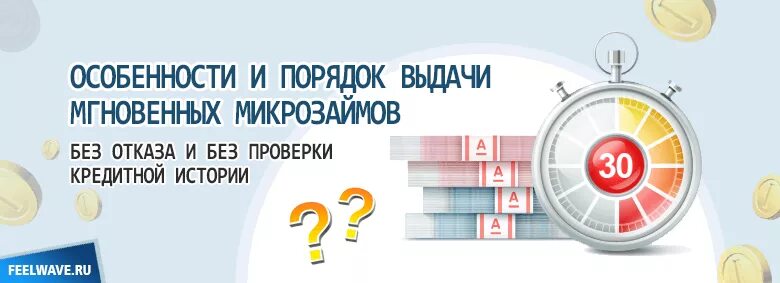 Микрозаймы на карту без отказа без проверки. Микрозайм без отказов мгновенно. Микрозайм на кредитную карту без проверок. Мгновенный микрозайм без отказа. Получить займ без проверки кредитной