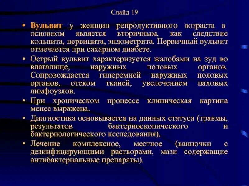 Вульвит у ребенка. Вульвит первичный клиника. чем лечить вульвит у ребенка 5 лет.