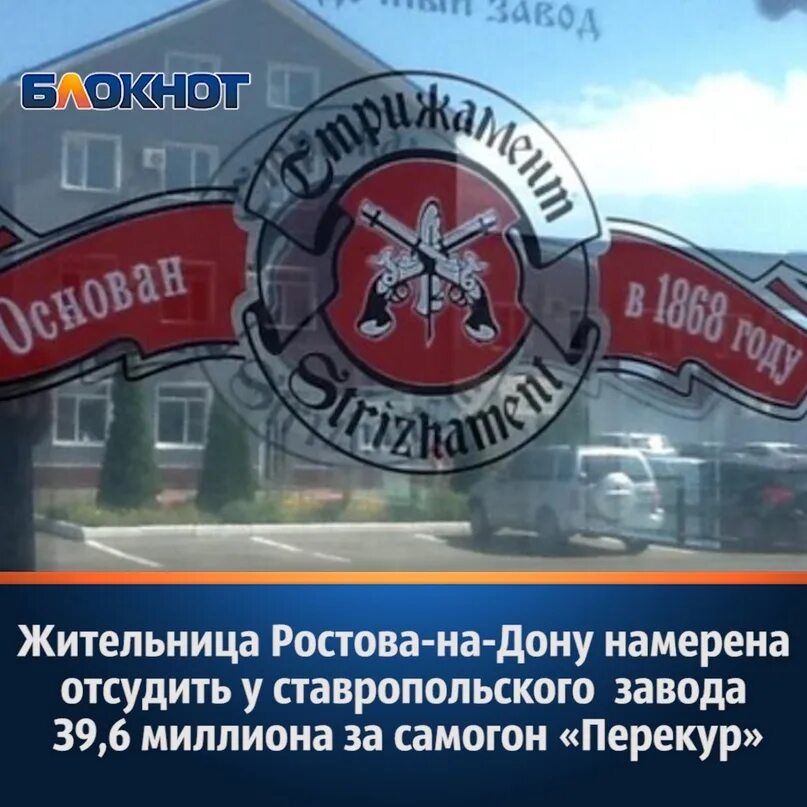 Ликероводочный завод ставрополь. Кисловодск магазин стрижамент на курортном бульваре. Завод стрижамент ставрополь. Завод стрижамент ставрополь. Завод стрижамент ставрополь.