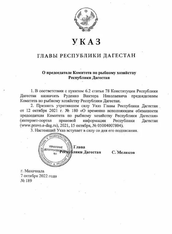 Указы главы рк. Указ главы. комитет по рыбному хозяйству республики дагестан. сведельствт о рождение республики дагестан.