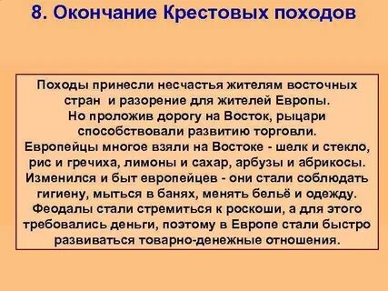 Окончания крестовых походов