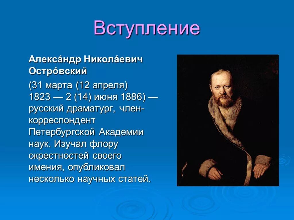 Творчество а н островского. Москва а н островского реферат. Биография островского. Москва а н островского реферат. Москва а н островского реферат.