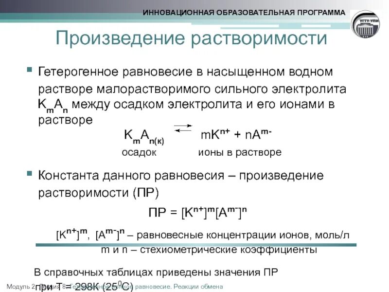 Условия образования и растворения осадков