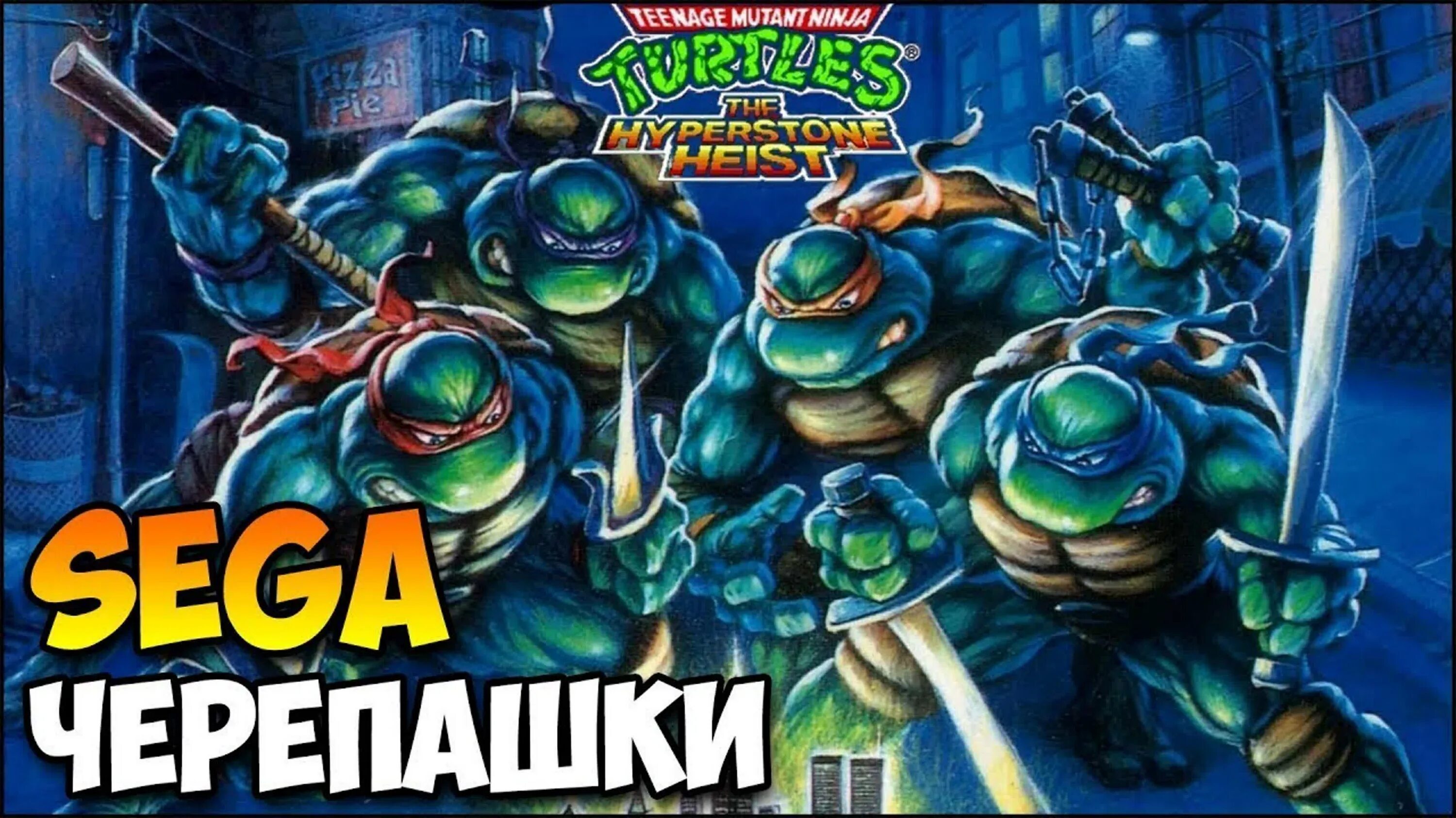 Черепашки ниндзя Sega. Черепашки ниндзя игра сега. Teenage Mutant Ninja Turtles the Hyperstone Heist. Игры сега Черепашки. Tmnt sega