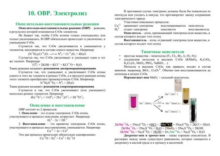 Окислительно восстановительные реакции электролиз