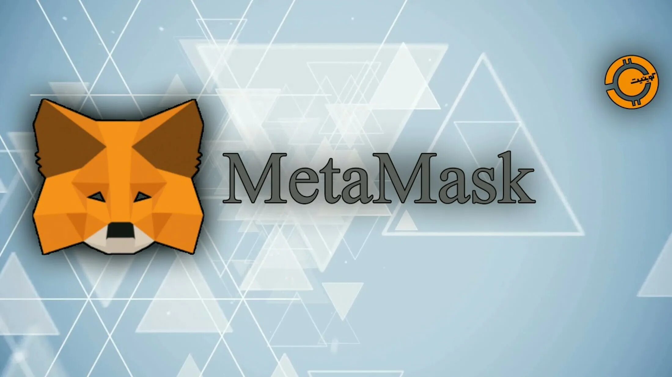 Крипта метамаск. Метамаск. метамаск фото. значок метамаск. метамаск кошелек.