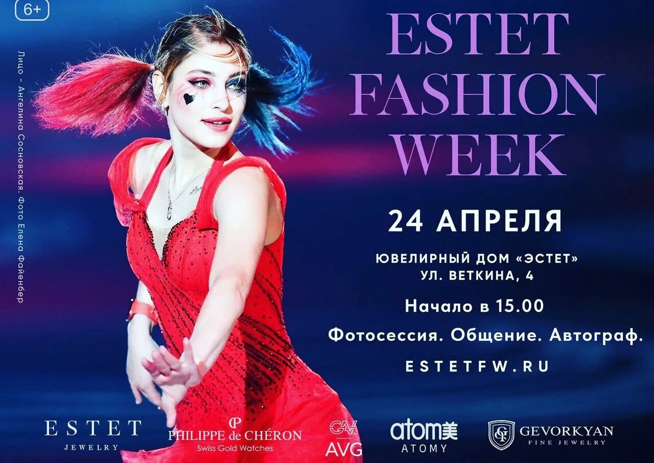 Эстет фэшн вик 2024. Estet Fashion week. Эстет фэшн Вик 2023. Fashion week 2023 Москва. Подиум неделя моды.