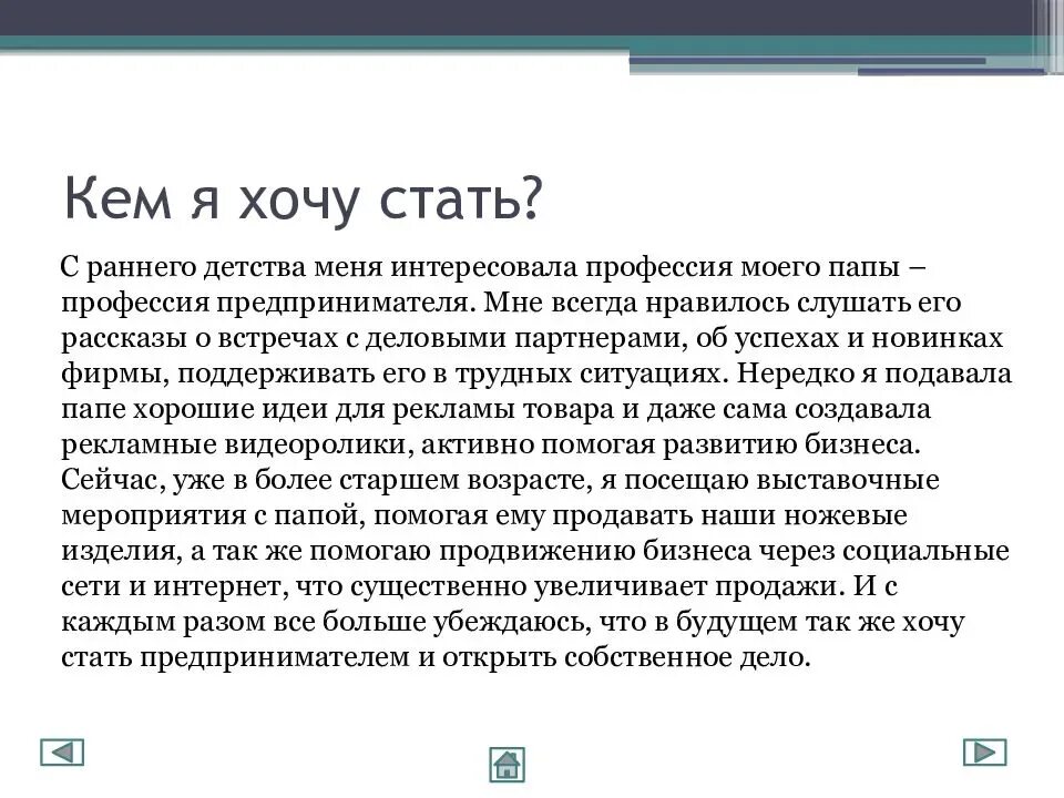 Кем я хочу стать сочинение 4 класс. Сочинение кем я хочу стать. Кем я хочустань сочинение. Сочинение я хочу стать. Сочинение на тему кем я хочу стать.