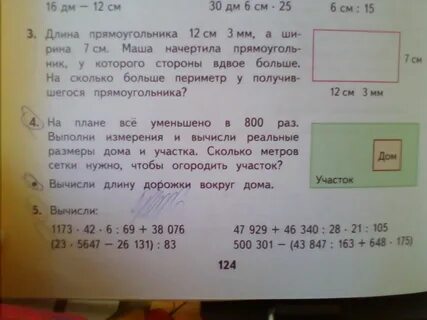 Прямоугольный участок нужно огородить