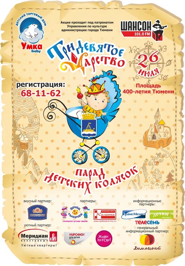 умка беби тюмень