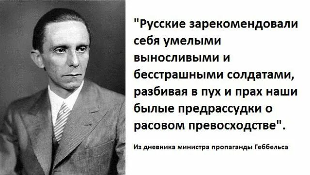 Цитаты про геббельса. Йозеф геббельс цитаты. йозеф геббельс о сми. йозеф геббельс пропаганда. высказывания йозефа геббельса.