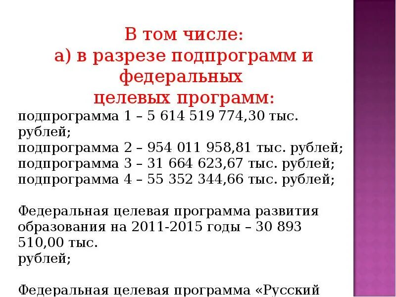 Образование 2013 2020. Госпрограмма РФ «развитие образования» (2013-2020 гг.). Этапы программы развития образования. Какое количество этапов в программе развитие образования. Количество программ развития образования.