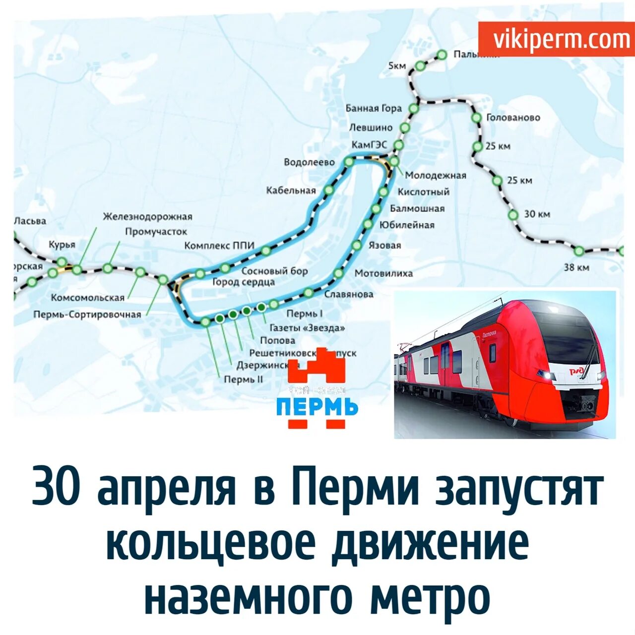 Погода на май 2024 пермь. Наземное метро в Екатеринбурге. Поезд Ласточка Пермь 2 по круговое движение.