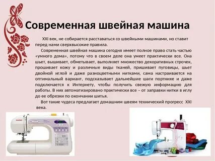 Современное оборудование швейного производства 5 класс
