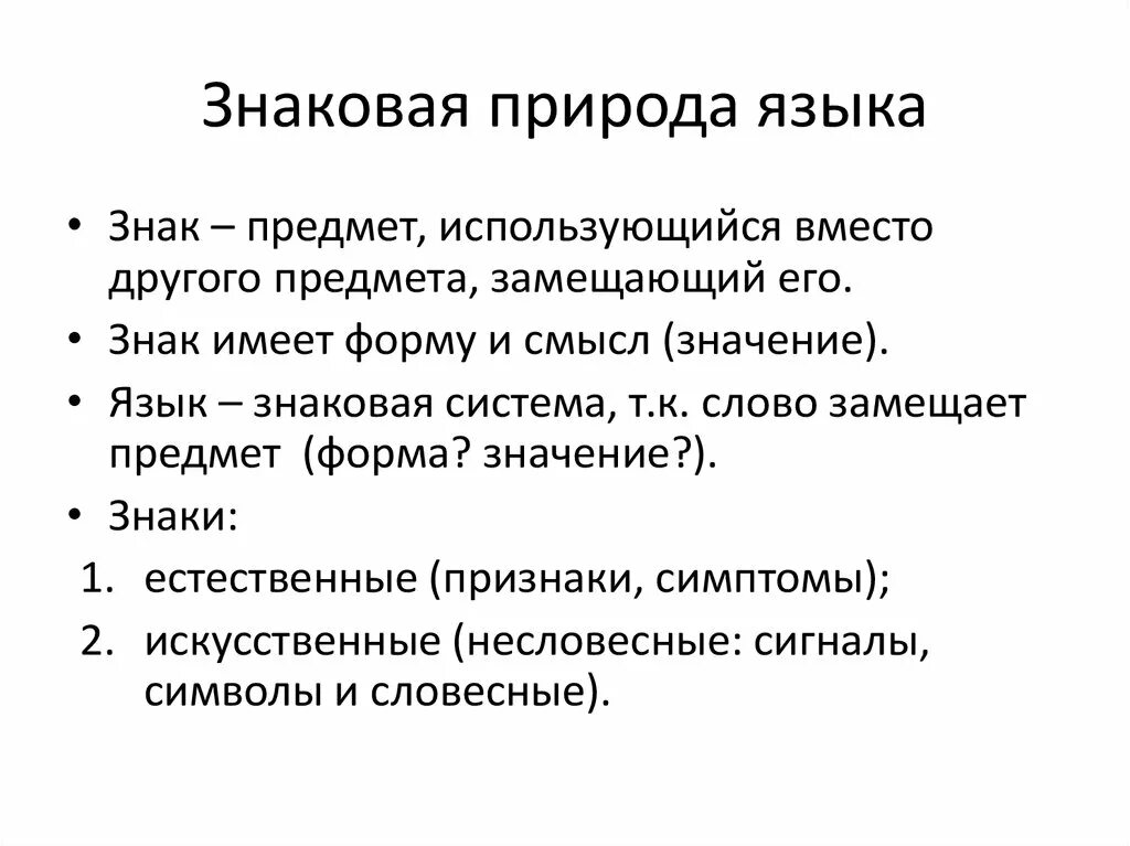 Суть языка