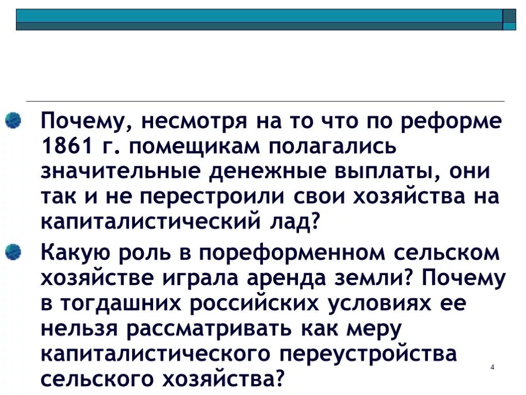 Важную роль в эпоху играло и. Пореформенный период аренда земли. Экономическое развитие России пореформенный период с 1861. Издольщина это в истории.