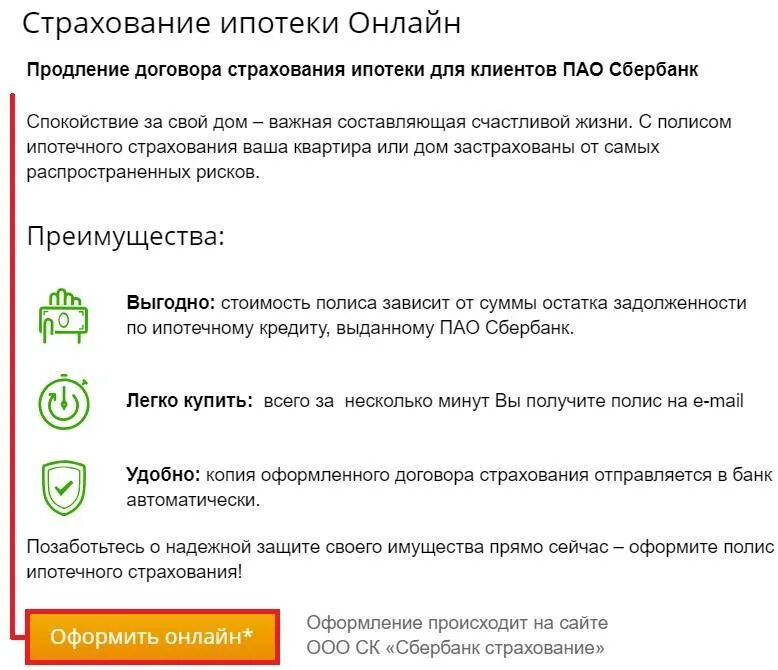 Что нужно для ипотеки в сбербанке. Страхование жизни для ипотеки. Полис ипотечного страхования. Страхование ипотеки Сбербанк. Страхование жизни для ипотеки Сбербанк.