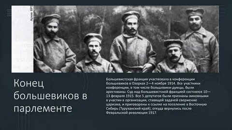 Большевистская фракция