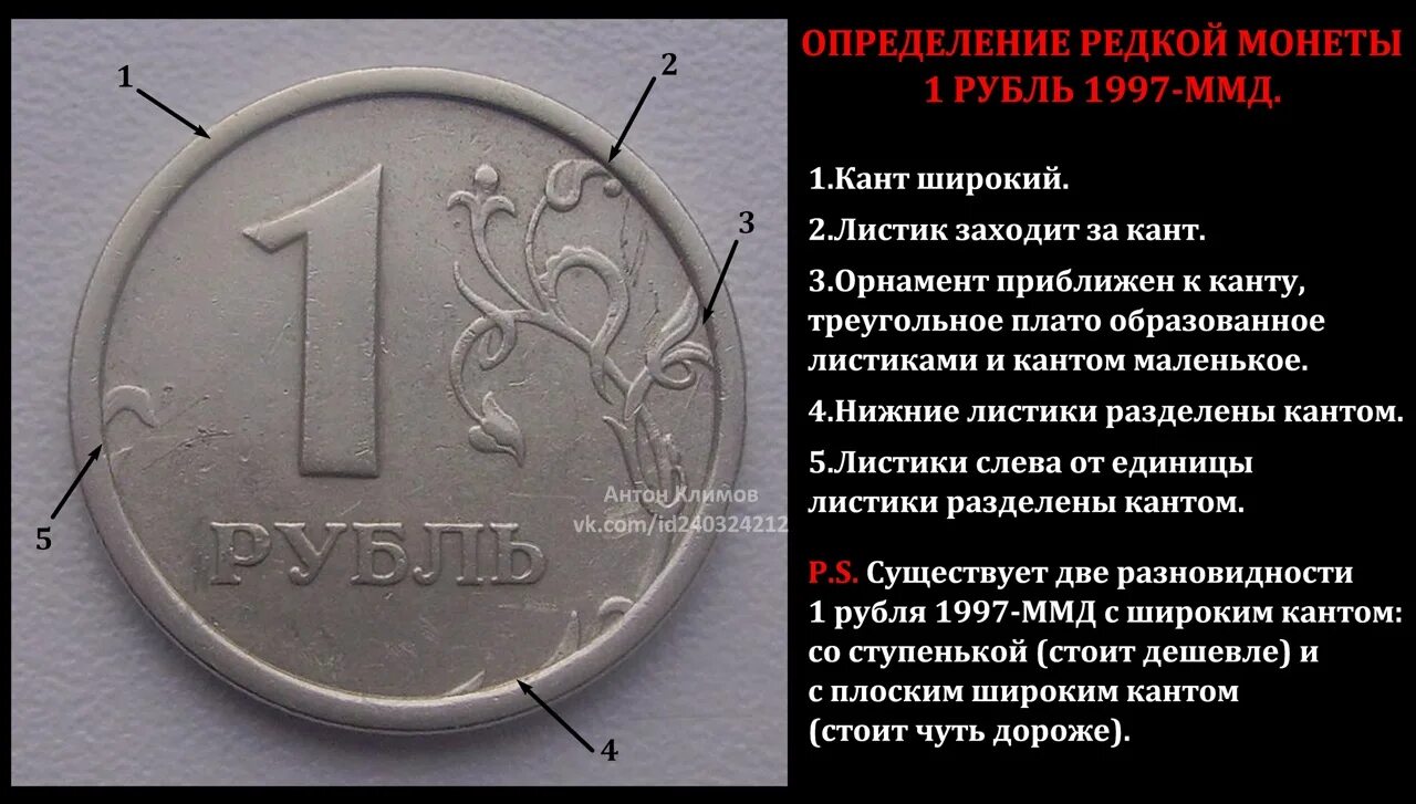 Как называется 1997 год. Дорогие российские монеты 1 рубль с широким кантом. редкая монета 1 рубль как отличить. редкие монеты один рубль. рублевая монета 1997 года широкий кант.