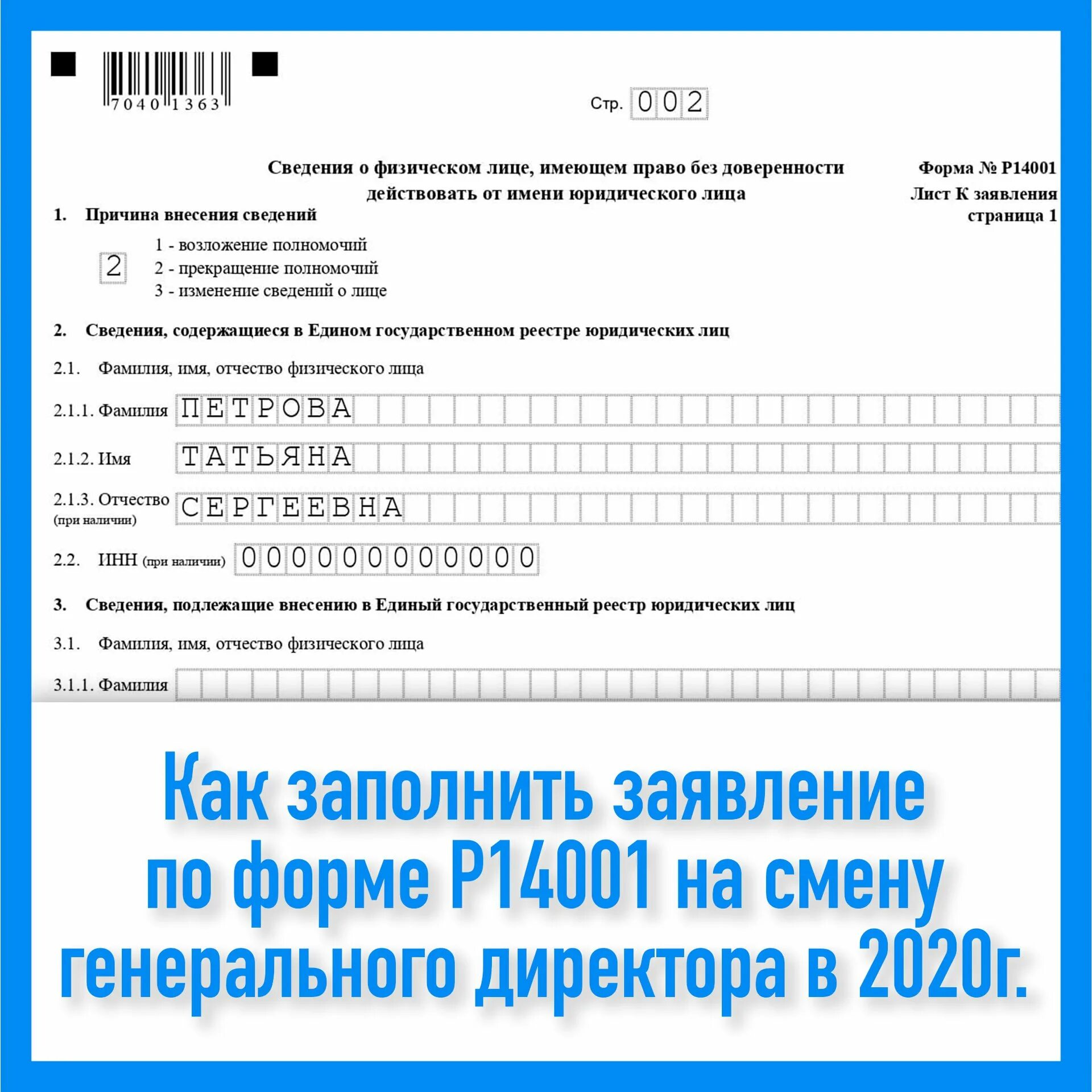 Смена директора в налоговой какие документы