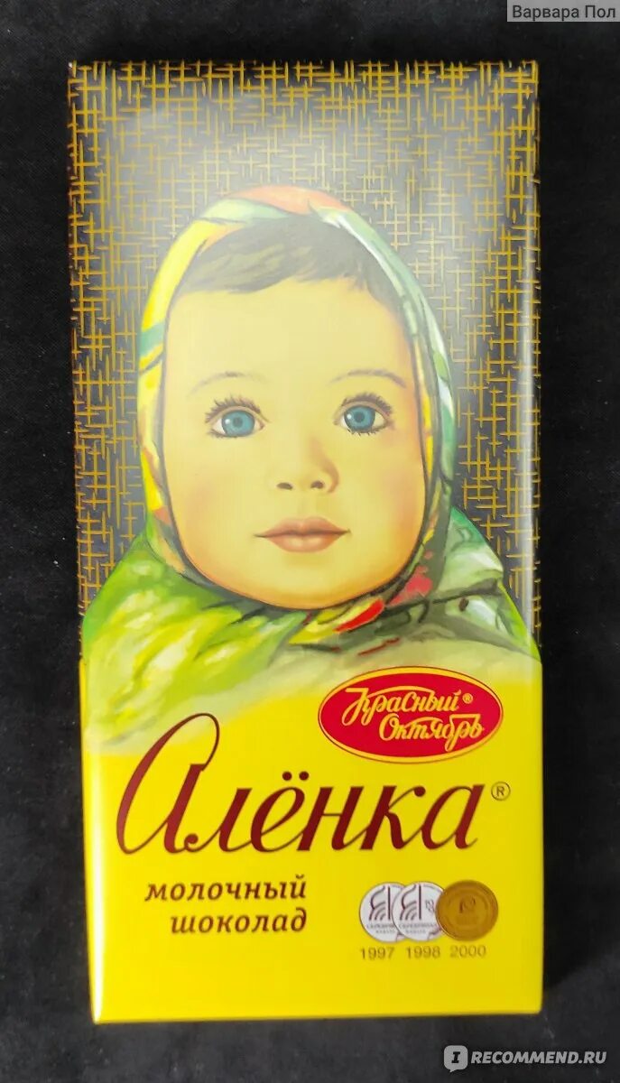 С кого рисовали аленку на шоколадке. Шоколад аленка история обертки. Шоколад аленка обертка старая. Первая обертка шоколадки аленка. Шоколад аленка история обертки.