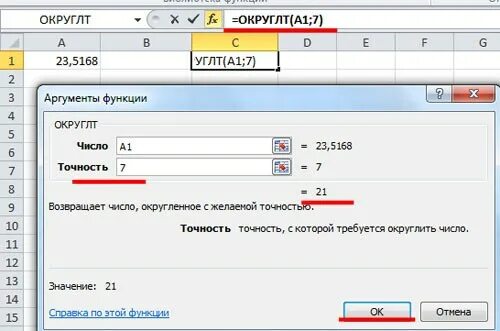 Формула округл в excel. Округление в excel. округлить в эксель. функция округления в excel. функция округления в эксель.