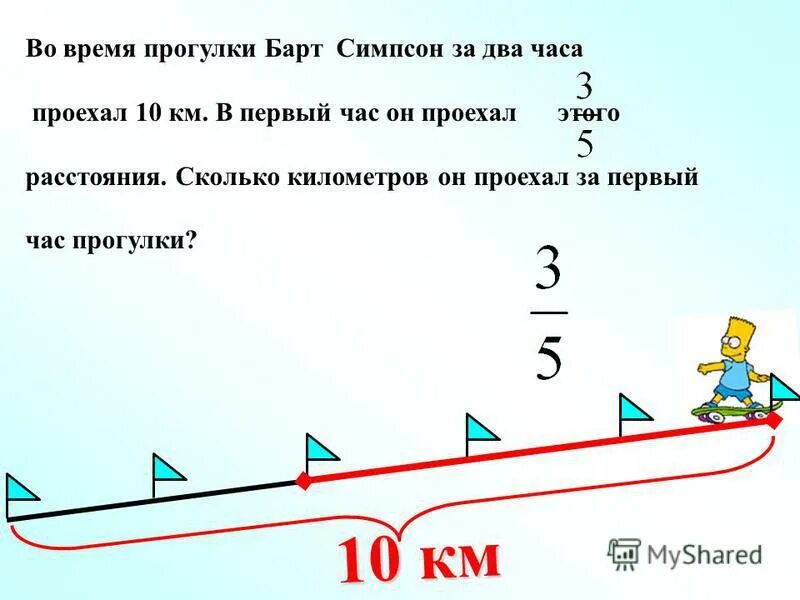 3 часа это сколько км. Решить задачу турист первые 3 часа. Задача пешеход проходит 4 километра в час. Путник в первый час прошел 3 3/5 км что на 1 13/20 км меньше чем во второй. 3 часа это сколько км.