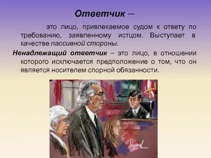 Действия ответчика в судебном разбирательстве