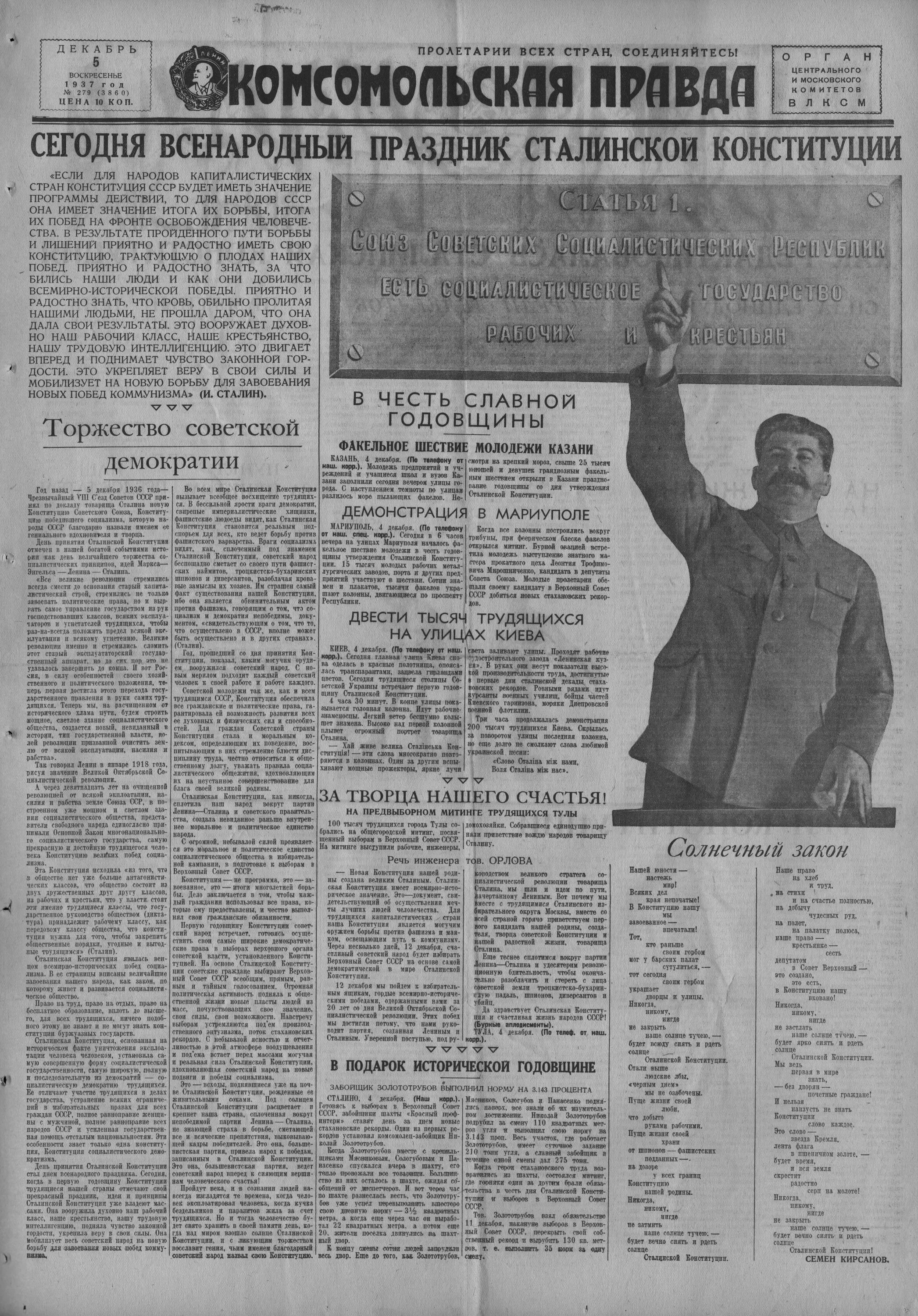 Газета правда сегодня. Газеты 1937 года. Газета правда 1937 года. Газета правда. Советская газета правда.