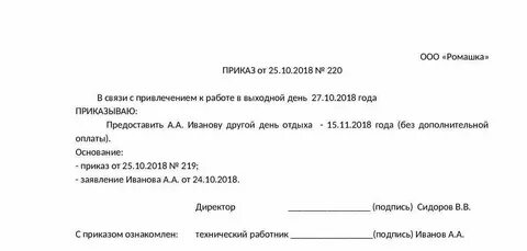 Не смотря на приказ