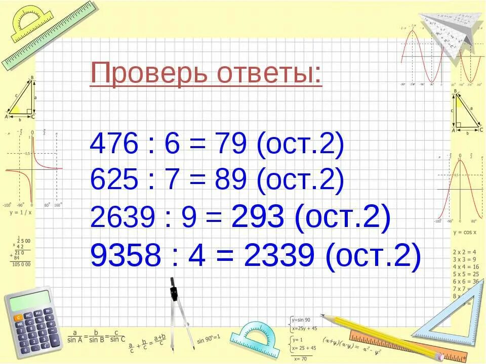 18 4 4 ост. Деление с остатком 3 класс трехзначные числа. Деление на однозначное с остатком. Деление трехзначных чисел на однозначное с остатком. Деление на однозначное число с остатком.